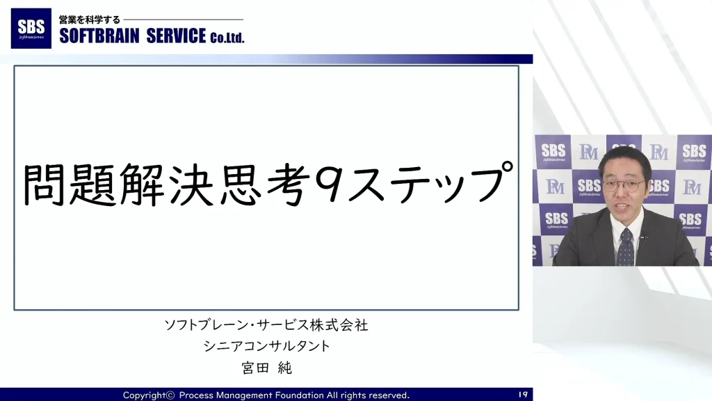 PDCAを実現する！問題解決思考９ステップとは？